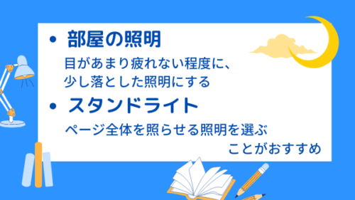 寝る前の読み聞かせをするときの部屋の電気