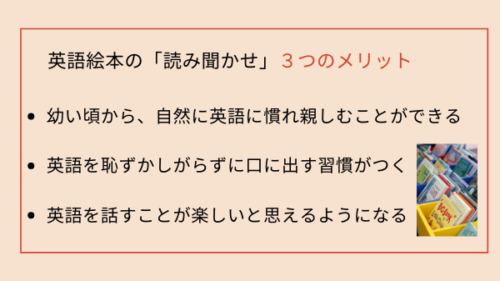 英語絵本の読み聞かせのメリット